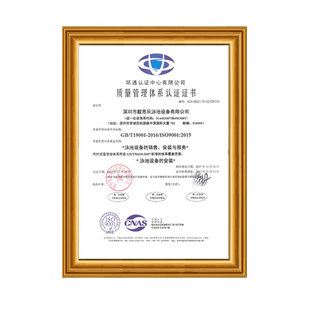 ISO9001質量管理體系認證證書 - 戴思樂科技集團有限公司