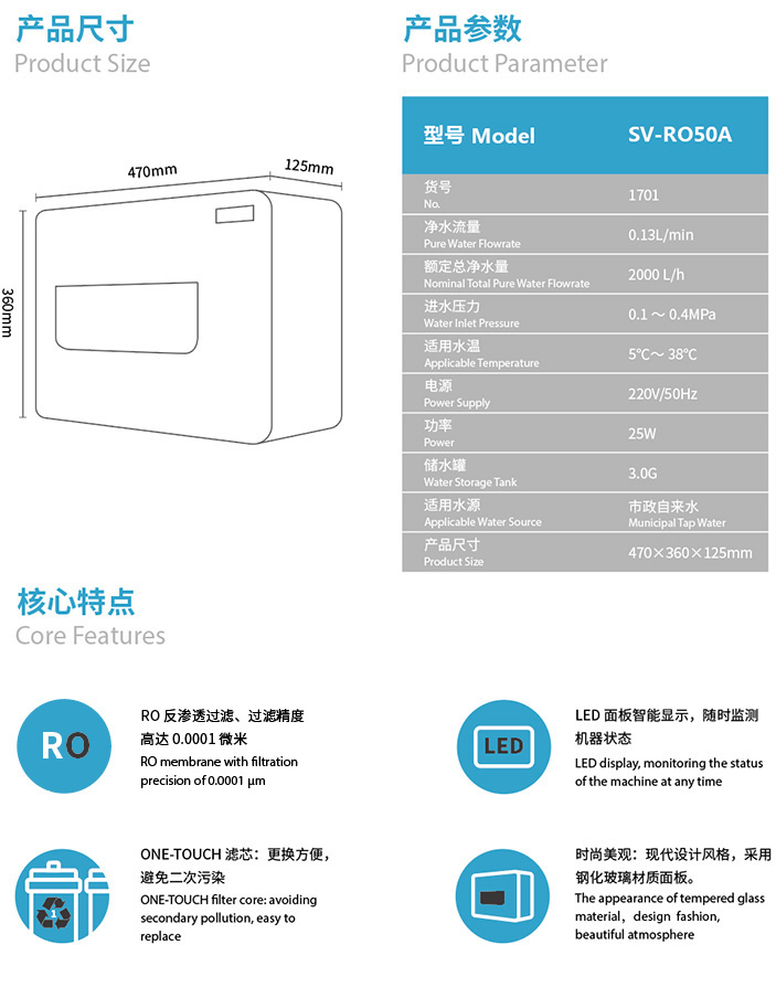 森薇凈水器產品參數(shù)