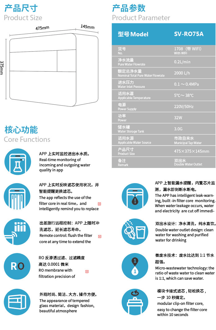 森薇反滲透凈水器 SV-RO75A(1708帶wifi)產(chǎn)品參數(shù)