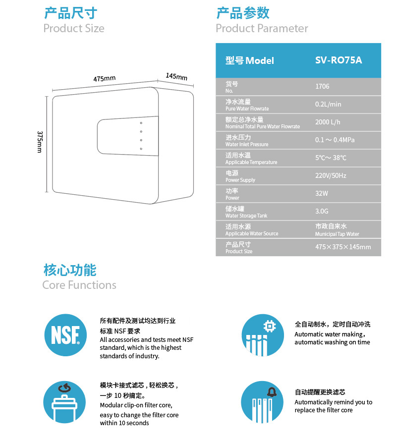 森薇反滲透凈水器 SV-RO75A(1802)產(chǎn)品參數(shù)