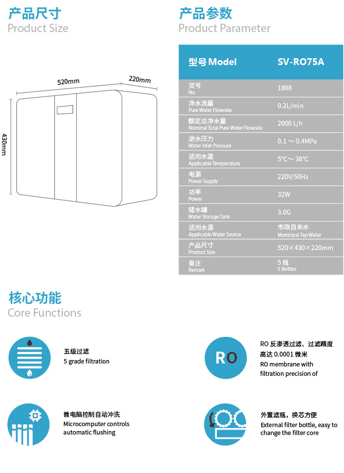 森薇反滲透凈水器 SV-RO75A(1808)產(chǎn)品參數(shù)