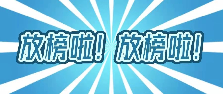 <b>放榜啦！放榜啦！這位考生全科滿分啦！</b>